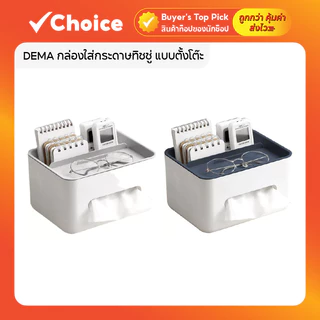 DEMA กล่องใส่ทิชชู่ ตั้งโต๊ะ ที่วางมือถือ กล่องเก็บของ มินิมอล ขนาด 21x16x12 ซม. (เทา/น้ำเงิน)