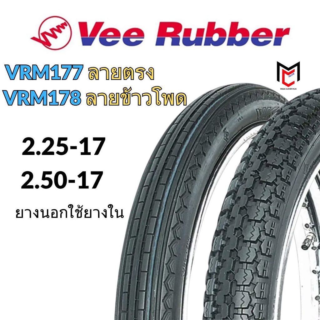 VeeRubber ยางนอก VRM178 ลายตรง VRM177 ลายหลัง (2.25-17, 2.50-17) ยางนอกมอเตอร์ไซด์ขอบ17