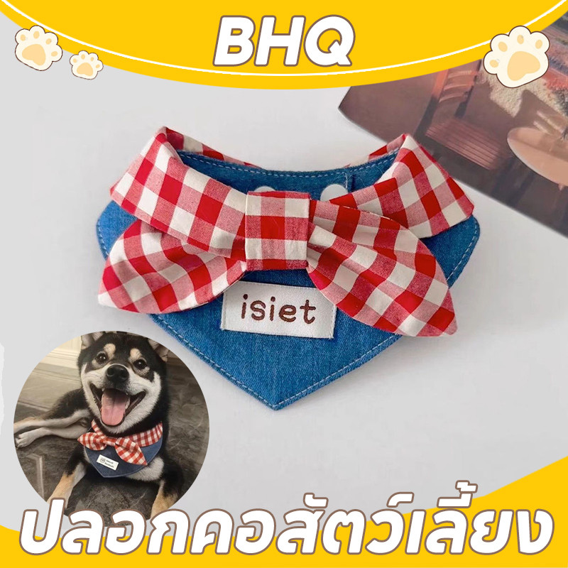 BHQ ปลอกคอสุนัข ปลอกคอแมว ผ้าพันคอแมว ปลอกคอสัตว์เลี้ยง ทรงสามเหลี่ยม ผ้าพันคอแมวยีนส์ สำหรับแมวและสุนัขตัวเล็ก