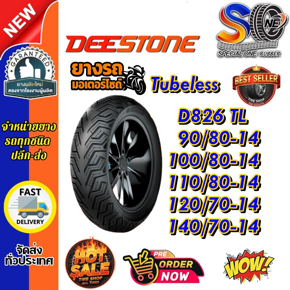 ยางมอเตอร์ไซค์ Deestone Grip X D826 ขอบ 14 นิ้ว : 140/70-14 ,120/70-14 ,110/80-14 ,100/80-14 ,90/80-