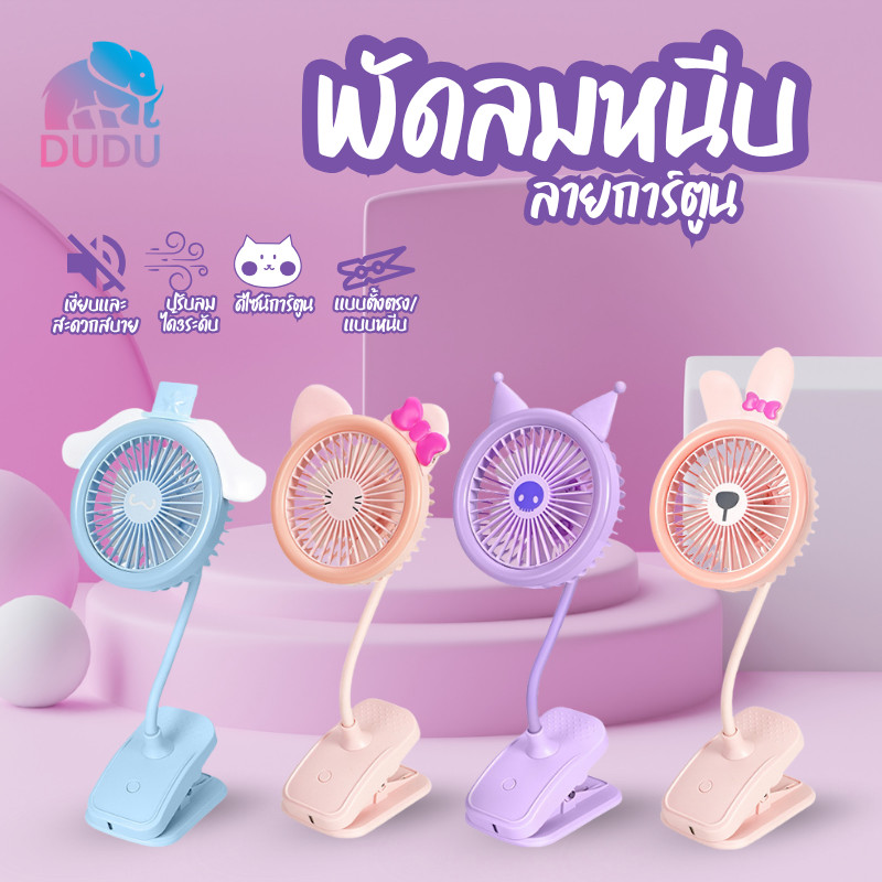 พับเก็บได้ Mini Fan โคมไฟ LED พัดลมตั้งโต๊ะ ลายน่ารัก พัดลมไร้สาย ปรับได้3ระดับ ชาร์จ USB C0141