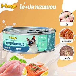 อาหารแมวเปียก 10 กระป๋อง🐱อาหารแมว ขนาด 80-85 กรัม เลือกรสชาติได้ # อาหารกระป๋องแมว #อาหารเปียก #ราคาส่ง