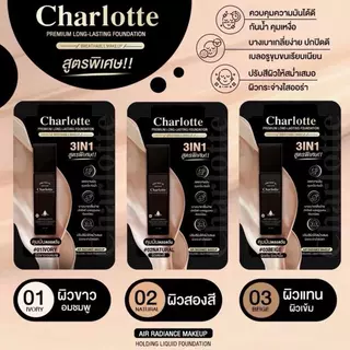 รองพื้น Charlotte ปกปิดเนียนกริบ ผิวดูสวยเป็นธรรมชาติ ขนาด 30 กรัม