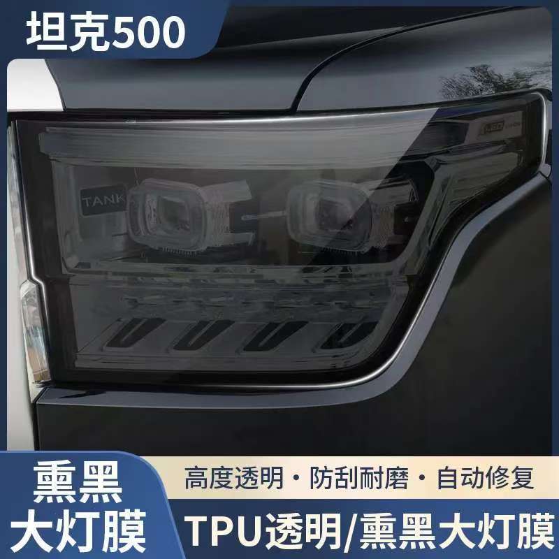 [READY]GWM TANK 300 Headlight Film TANK 500 Body Kit tank 300 Car Decoration Accessories 9JPQ - รูปที่ 4