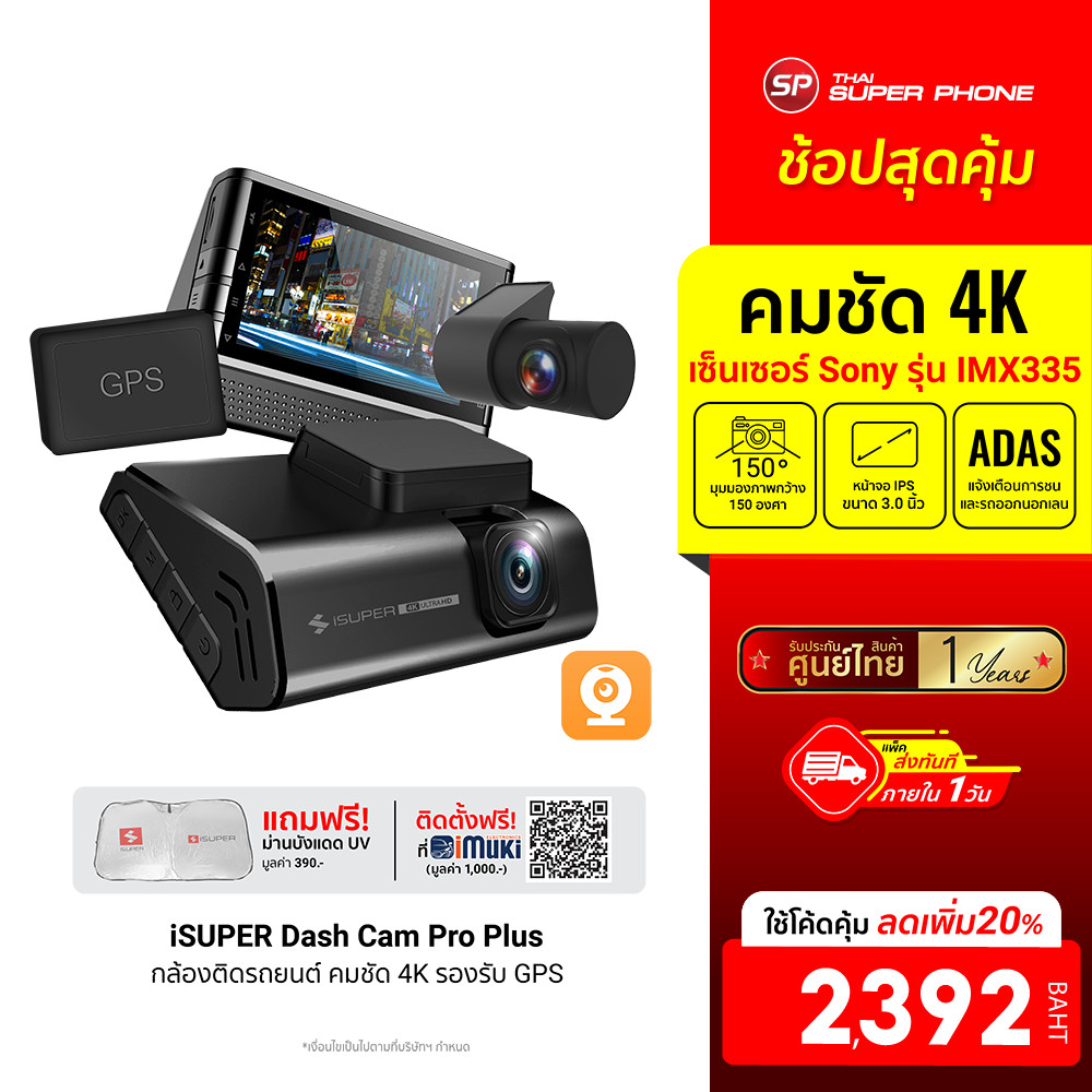 [ลดเหลือ 2392] iSuper Dash Cam Pro / Plus - กล้องหน้ารถ กล้องรถยนต์  คมชัด 2160p รองรับ GPS มุมมองกว