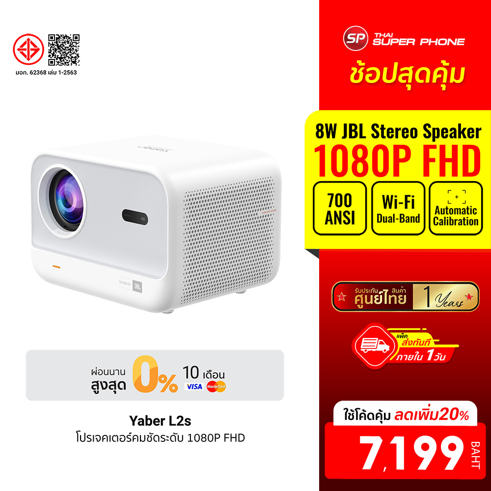 [ลดเหลือ 7199] Yaber L2s โปรเจคเตอร์ ลําโพงJBL 700 ANSI Lumens Projector คมชัด 1080P -1Y