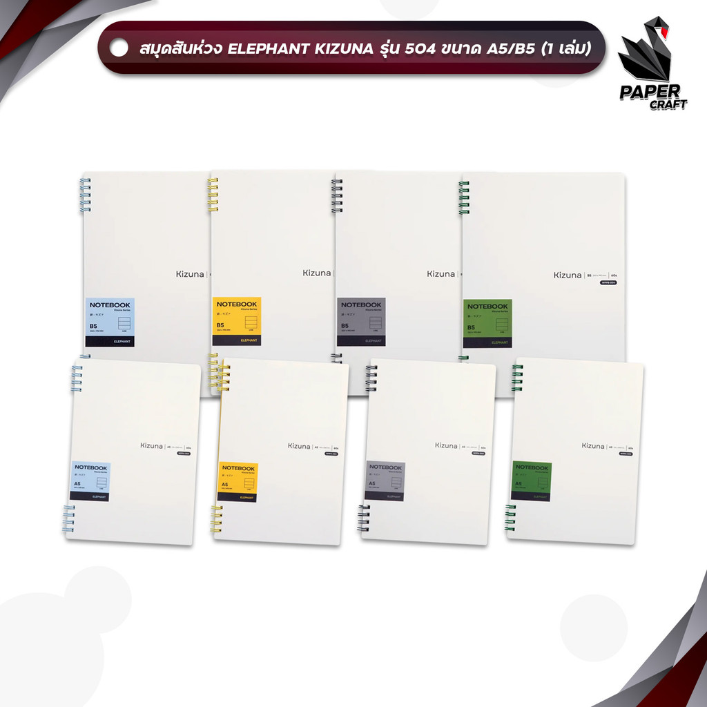Elephant (ตราช้าง) สมุดสันห่วง สันห่วงแบบสี รุ่น Kizuna 504 ขนาด A5 / B5 ( 1 เล่ม คละสี )