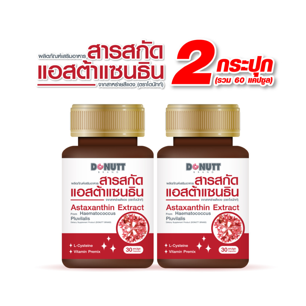 Donutt Brand เสริมสุขภาพ Donutt แอสต้าแซนธิน จากสาหร่ายสีแดง 30แคปซูล 2ขวด