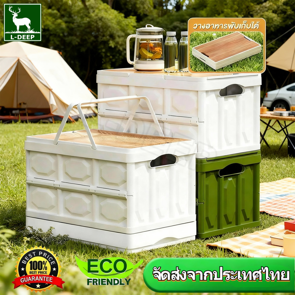 L-DEEP กล่องตั้งแคมป์  กล่องพับ  กล่องอเนคประสงค์ ความจุแบริ่งที่แข็งแกร่ง กล่องอเนคประสง 15L 30L 50L