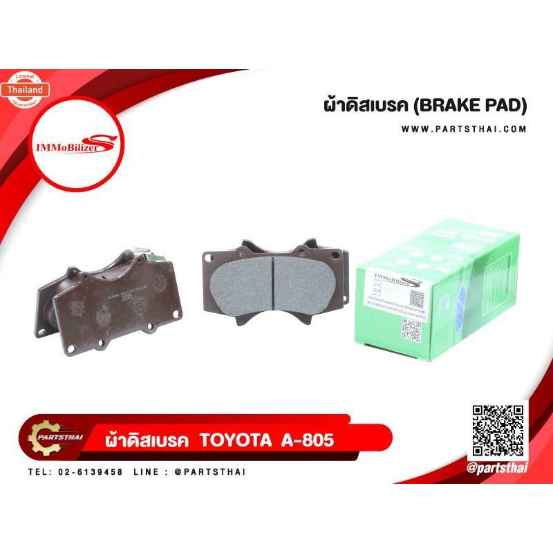 ผ้าดิสเรคหน้า Immobilizer S A1N137,A1N011Y,A-805 TOTOTA Vigo Smart 4WD year 08-11, Fortuner TRD 4WD 