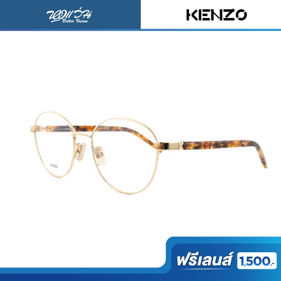 ฟรีเลนส์มูลค่า 1,500.- | KENZO กรอบแว่นตา รุ่น KZ50153F
