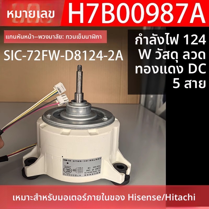 ข้อความหัวเรื่อง: มอเตอร์Dcไร้Brushแอร์ภายใน Hisense/Hitachi H7B00987A SIC-72FW-D8124-2A