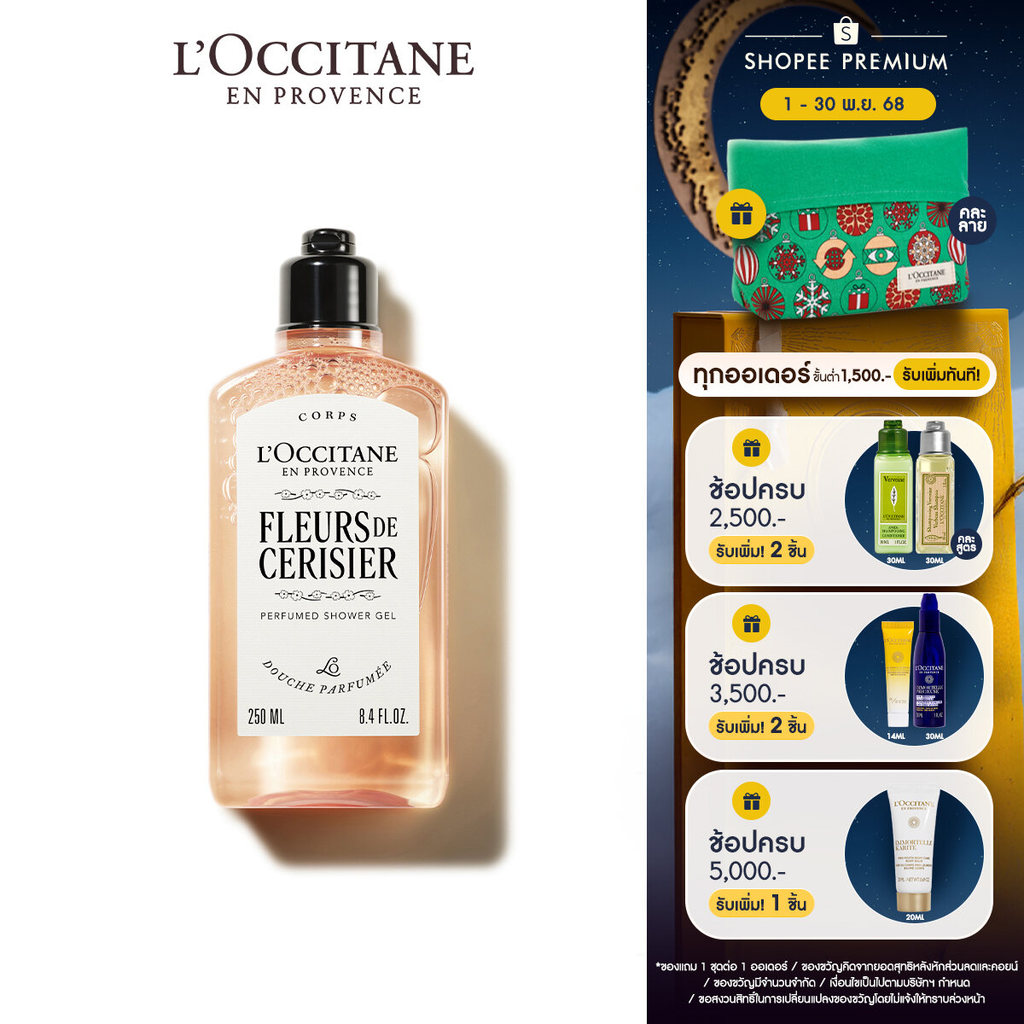 L'Occitane Cherry Blossom Shower Gel  เจลอาบน้ำกลิ่นเชอร์รี่ บลอสซัม อุดมด้วยเชีย บัตเตอร์ เพื่อผิวน