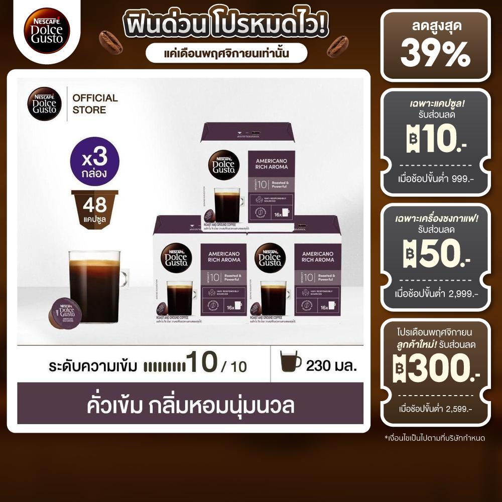 NESCAFE DOLCE GUSTO เนสกาแฟ โดลเช่ กุสโต้ Americano Rich Aroma อเมริกาโน่ ริช อโรม่า 16แคปซูล/กล่อง 