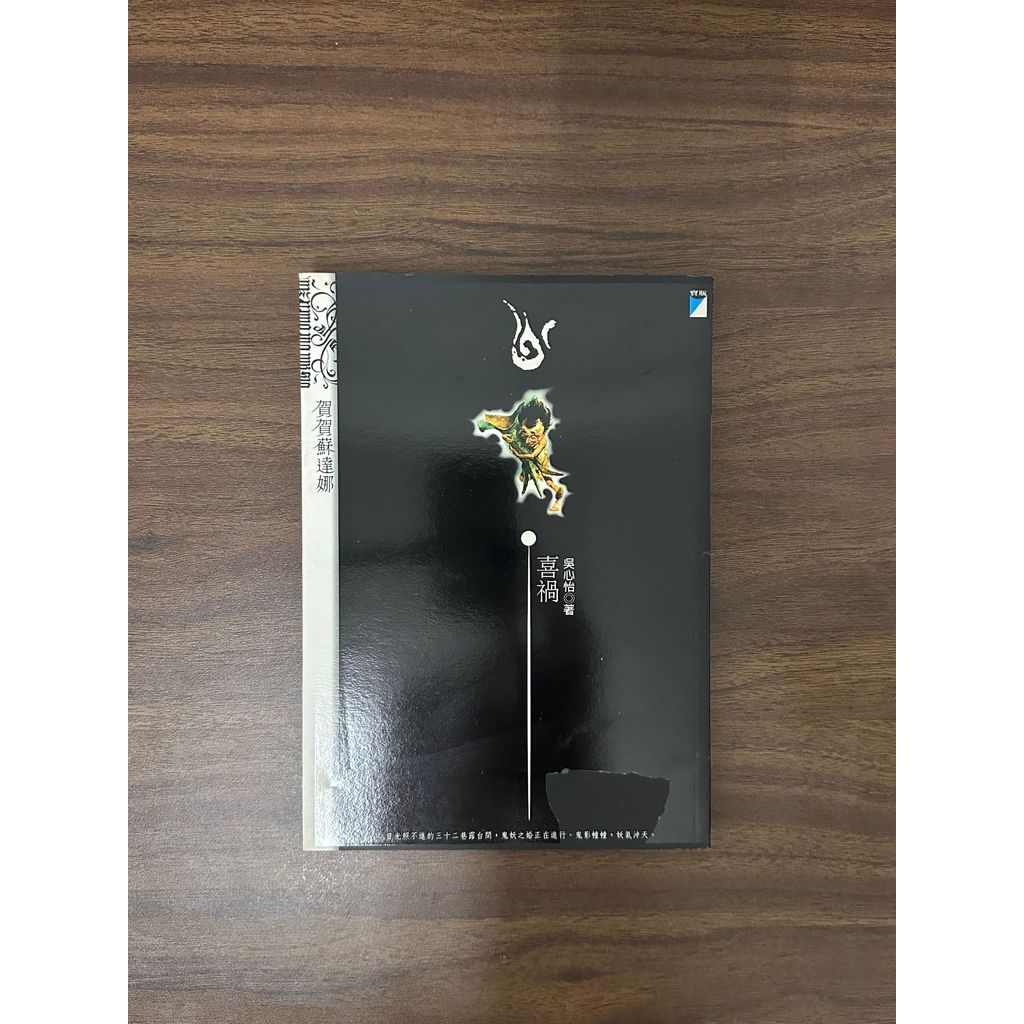 Happy Trouble-Wu Xinyi [สภาพ: C]