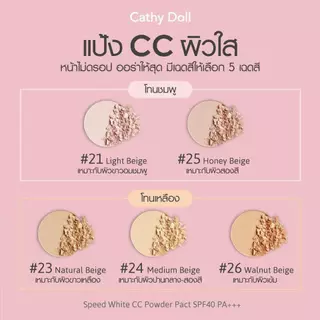 Cathy Doll Speed White CC Powder Pact 12g เคที่ดอลล์ แป้งลายเสือ สปีด ไวท์ ซีซี พาวเดอร์ แพ็ค 12g