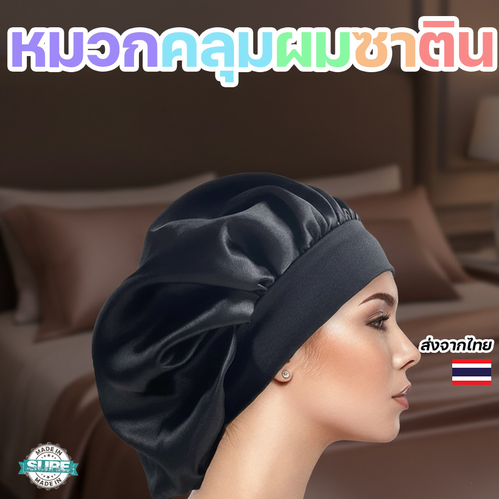 Bonnet ผ้าไหมซาตินใส่นอน หมวกคลุมผม ปรับได้ สำหรับผู้หญิงผมหยิก ผมทำสี ช่วยลดผมชี้ฟู