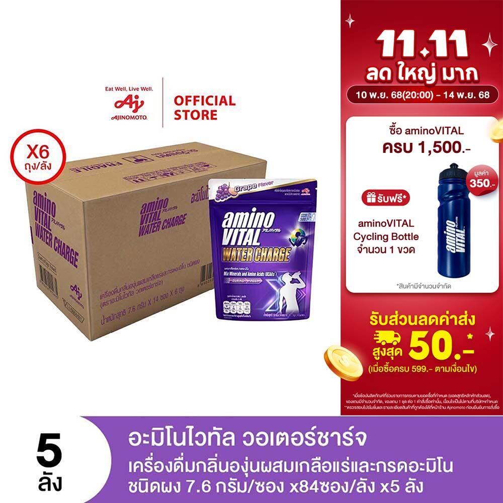 aminoVITAL Water Charge อะมิโนไวทัล วอเตอร์ชาร์จ เครื่องดื่มกลิ่นองุ่นผสมเกลือแร่และกรดอะมิโนชนิดผง 