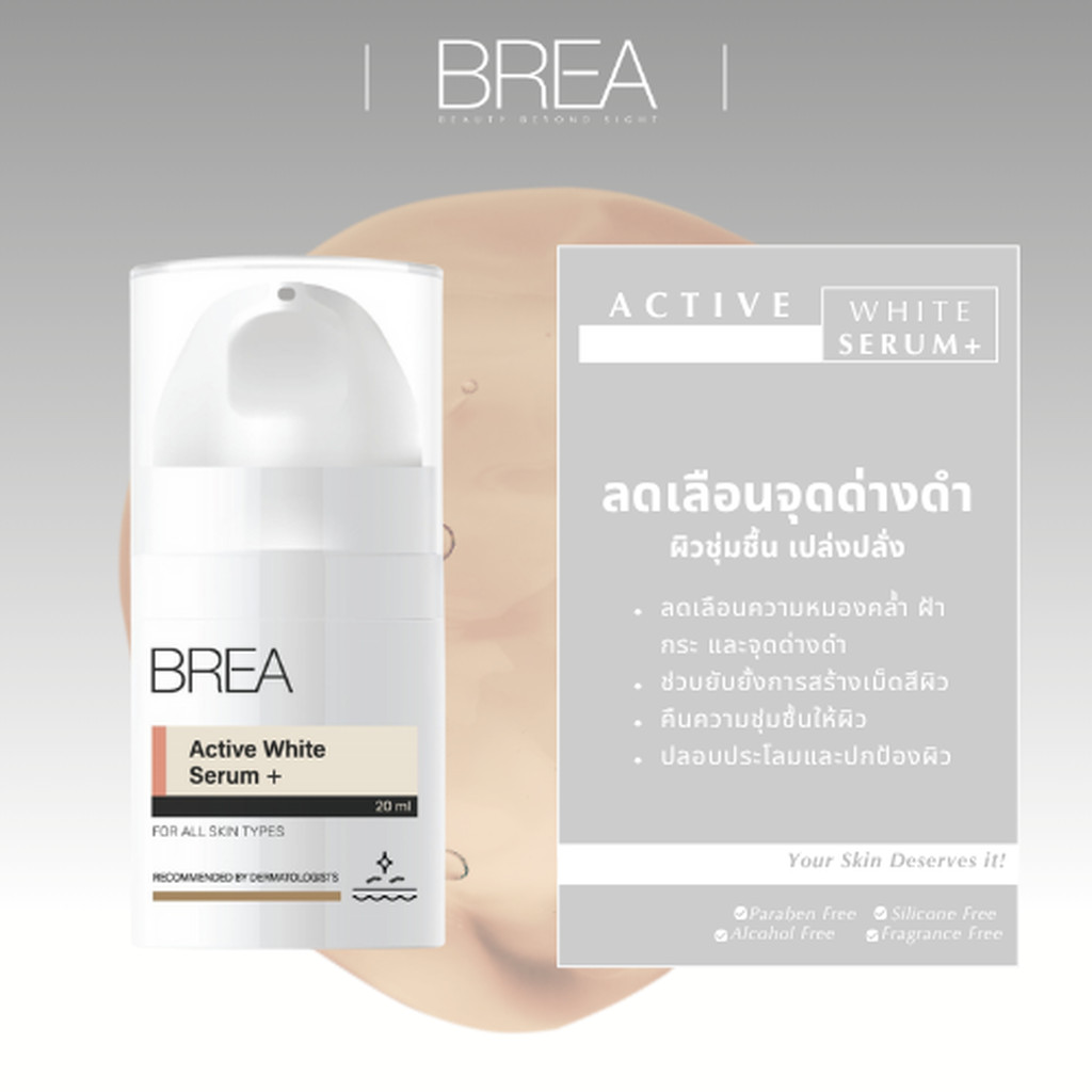 BREA ACTIVE WHITE SERUM+ ลดการเกิดฝ้า กระ จุดด่างดำ ขวด A06