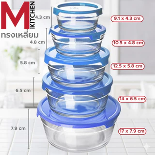 M KITCHEN ชุดกล่องอาหาร กล่องถนอมอาหาร กล่องข้าว 5 ใบ พร้อมฝาปิด สามารถเข้าไมโครเวฟ