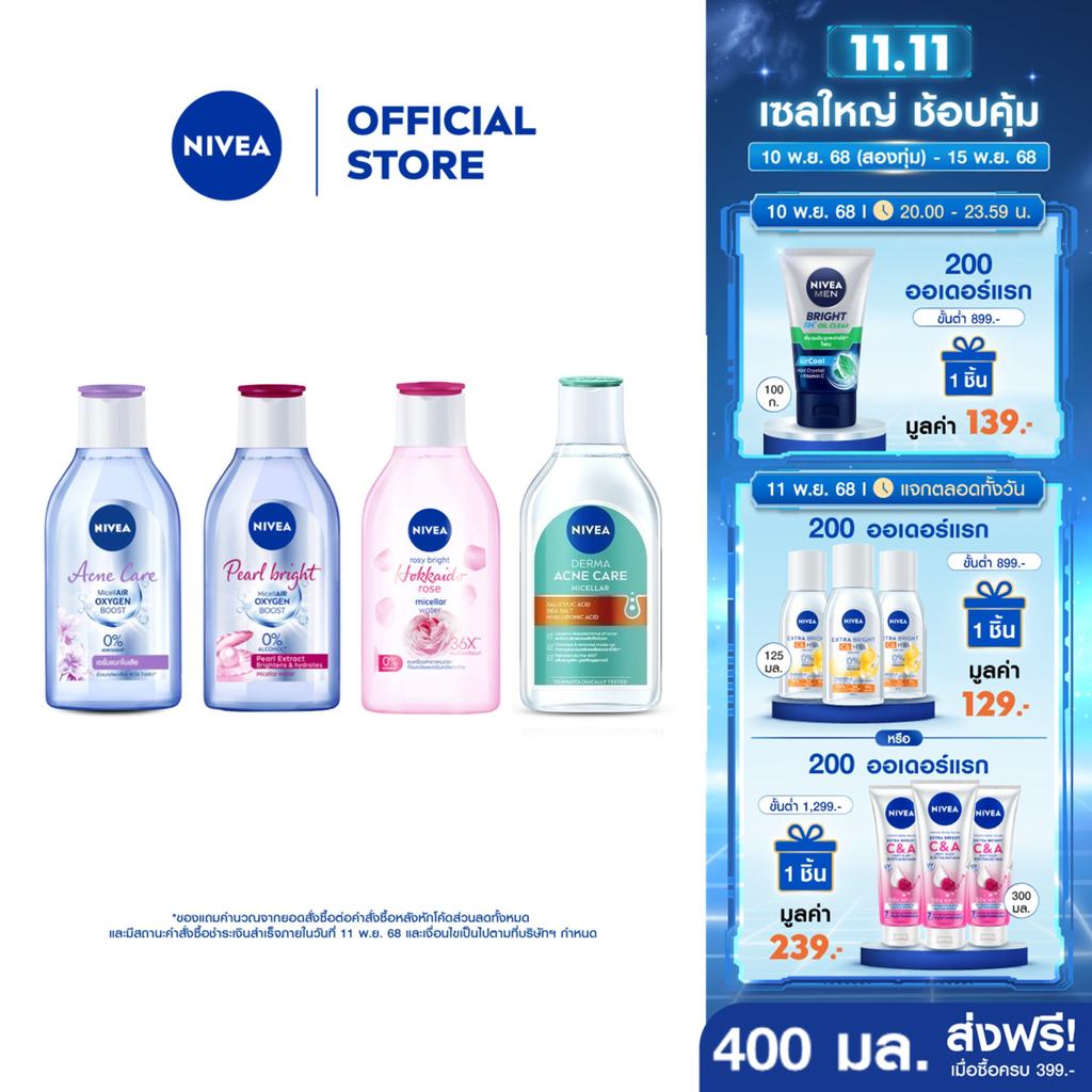 [ราคาพิเศษในไลฟ์][สินค้าขายดี]นีเวีย ไมเซล่า คลีนซิ่ง เช็ดเครื่องสำอาง 400 มล. 2 ชิ้น NIVEA