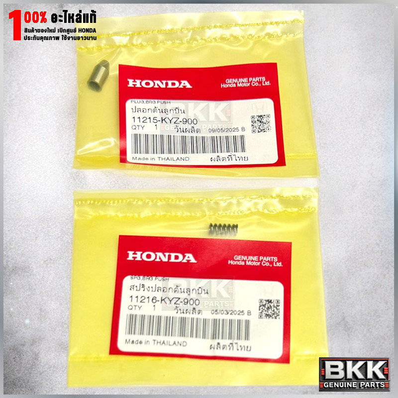 สลักตัวกดลูกปืน+สปริงแท้ศูนย์ Wave125i ปลาวาฬ /125iLED ปี19-26 /MSX125 /MSX GROM /CT125 (11215-KYZ-900+11216-KYZ-900) ราคา ถูกที่สุด ดีลบีเคเค