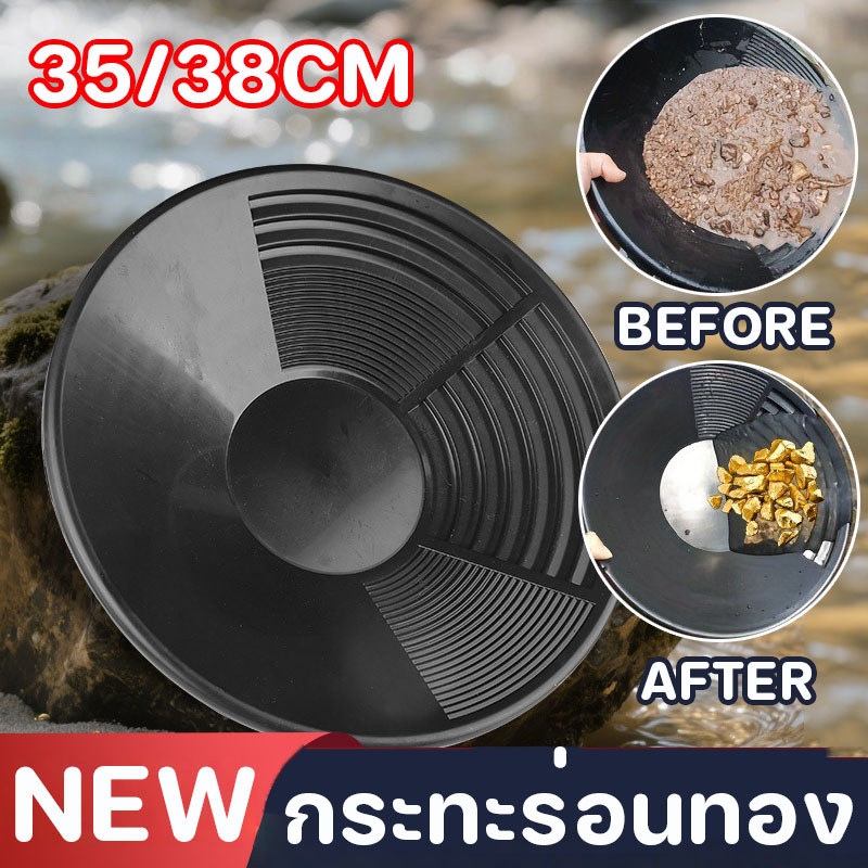 กระทะร่อนทอง 35/38cm ถาดร่อนทอง อุปกรณ์ช่วยค้นหาทอง แข็งแรงทนทาน หนา ทนทาน พกพาสะดวก