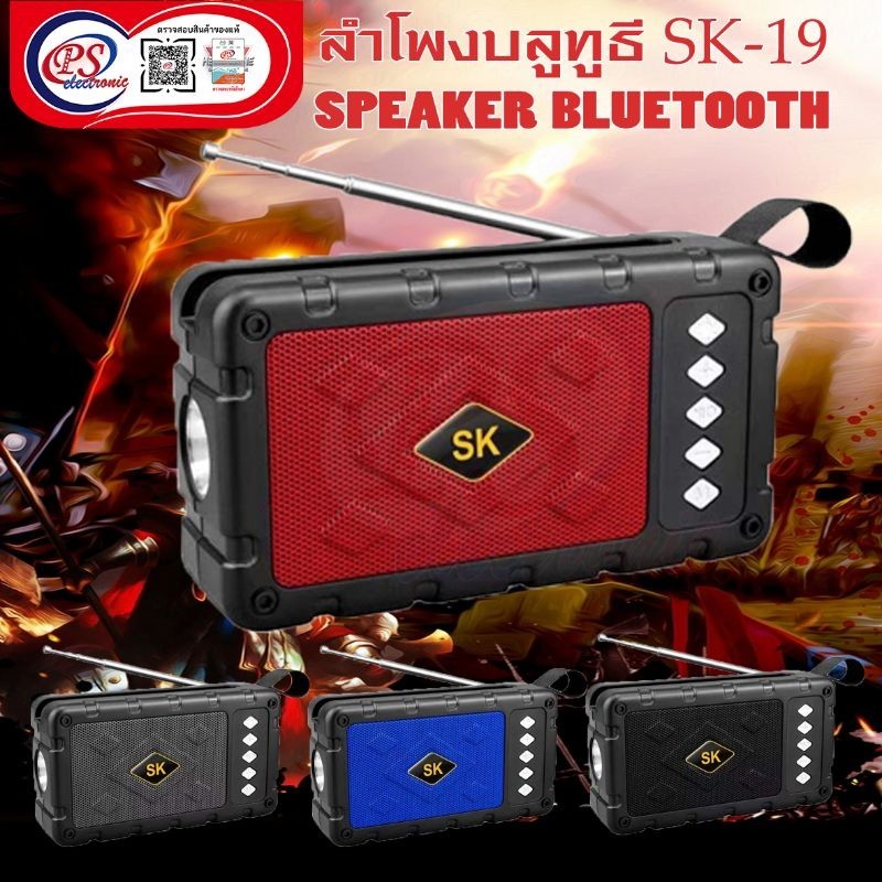 ลำโพงบลูทูธ Bluetooth Speaker SK19-3