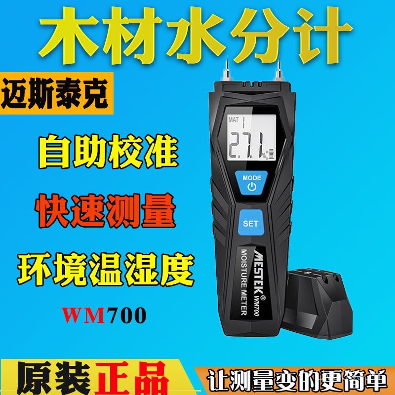 Moisture MESTEK ไม้ไม้ Mai Tester Stacker Humid Tree ไม้ Moisture WM700 เครื่องทดสอบ 5VAF