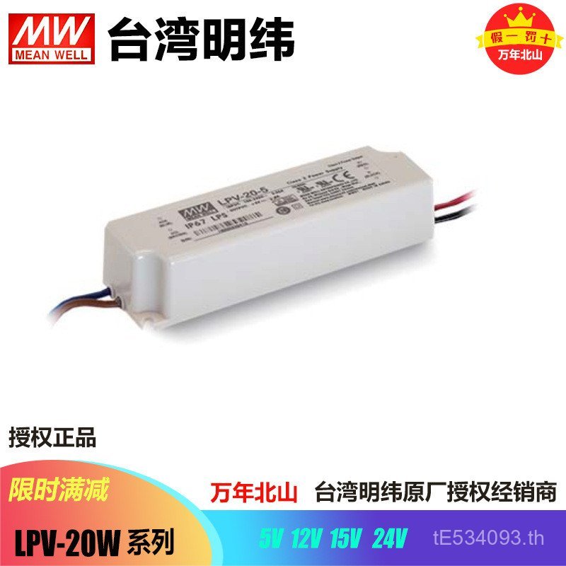 กันน้ํา 15 ไดรฟ์ 24/12 สวิทช์ไฟ LPV-20-5 ปรับแรงดันไฟฟ้า/ไต้หวัน MEAN WELL/ปรับ LED QKVK