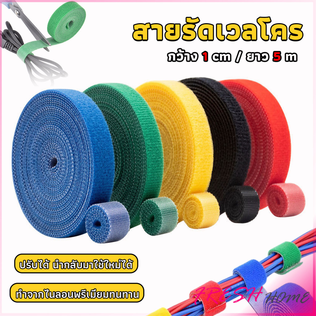 สายรัดเวลโคร 5 เมตร  แข็งแรง  1cm * 5m รัดของ รัดสายไฟได้ Tearable strap