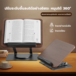 LOFTHOME ที่วางหนังสือ ที่ตั้งหนังสือ วัสดุไม้ ที่วางโน้ตบุ๊ก ปรับได้หลายระดับ หมุนได้ 360องศา พับเก็บได้สะดวก