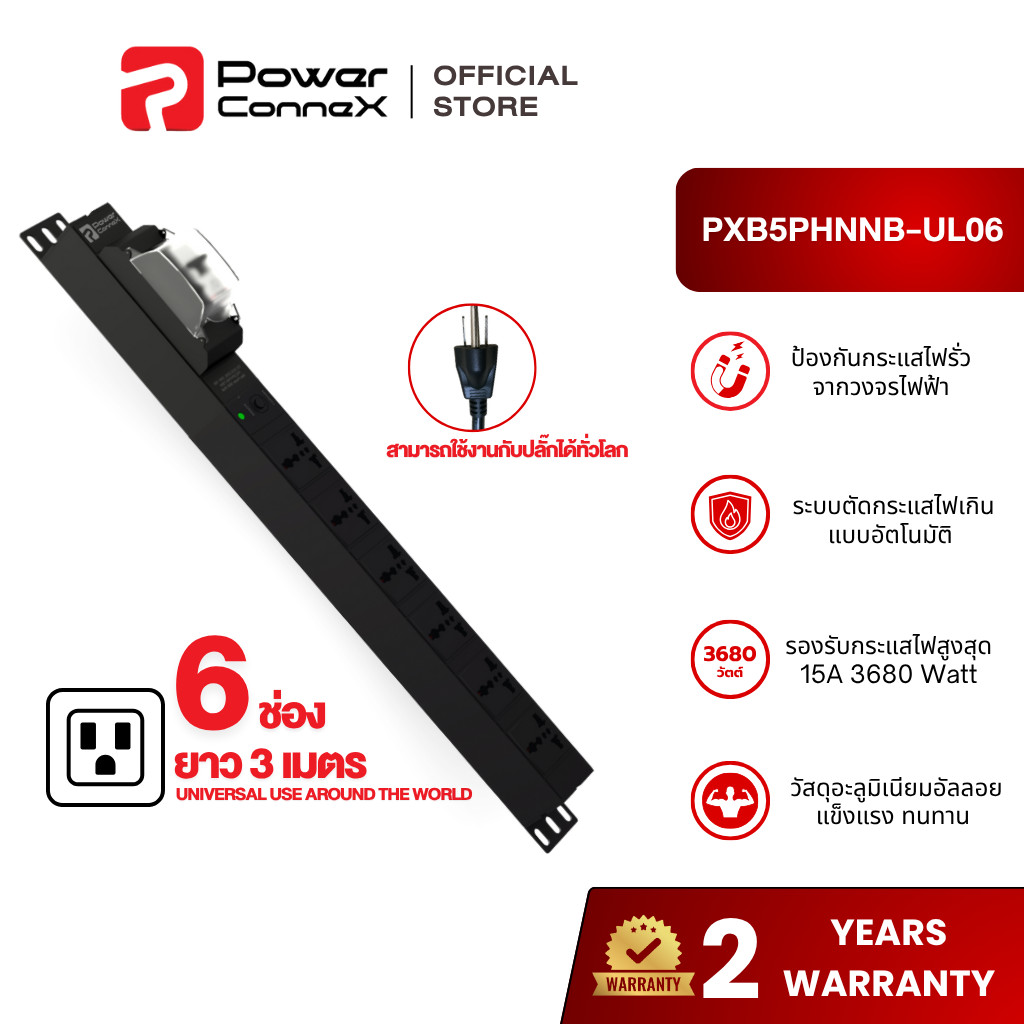 [สินค้าพร้อมส่ง] PowerconneX ปลั๊กไฟ เต้ารับ 6 ช่อง พร้อม Breaker สายไฟยาว 3 เมตร l PXB5PHNNB-UL06