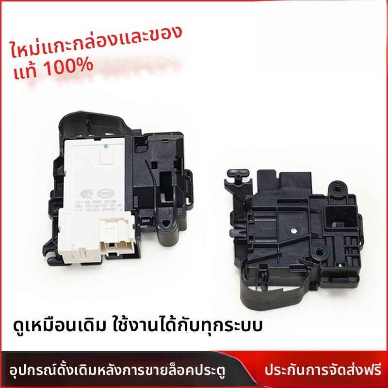 ใช้ได้กับเครื่องซักผ้าแบบถัง Sanyo Dido DG-F60311G-F85366BG-F75366BG ล็อคประตู สวิตช์ประตู
