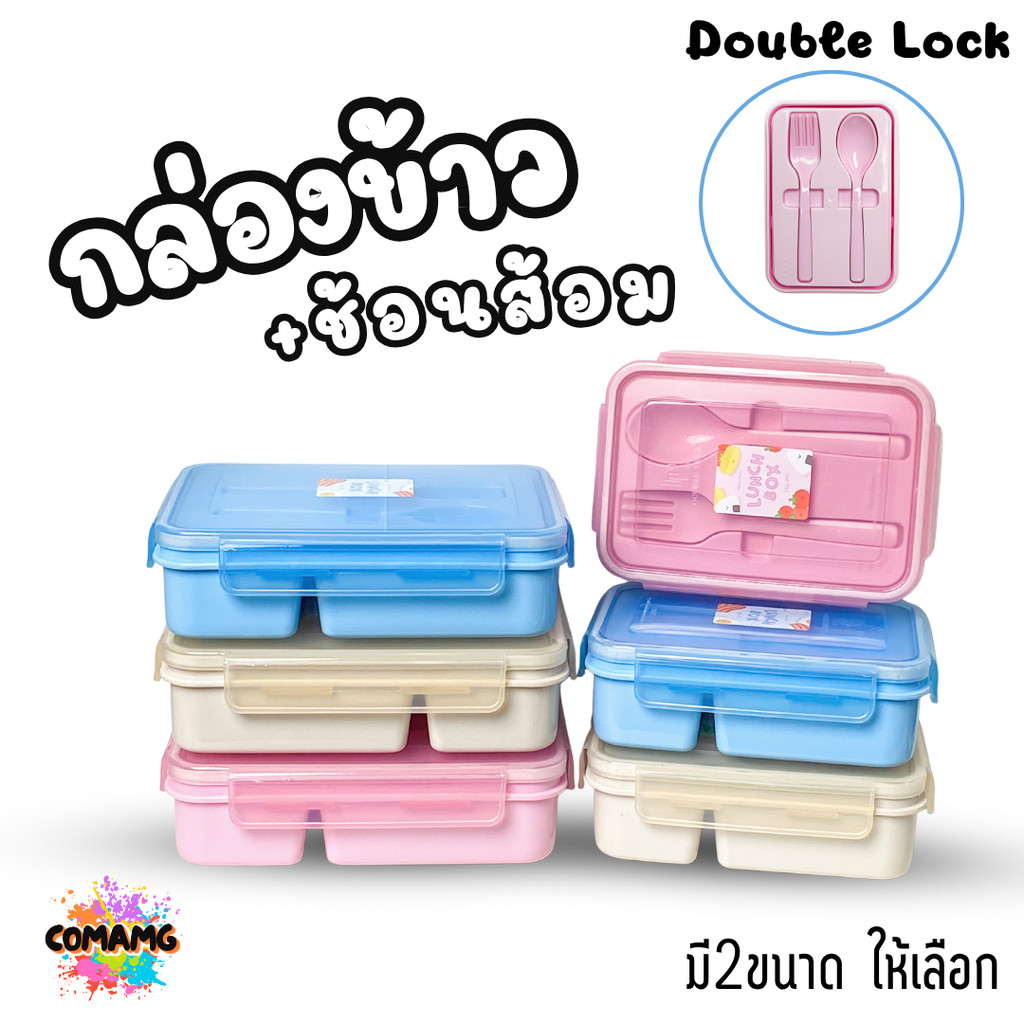 กล่องข้าวแบ่งช่อง LUNCH BOX พร้อมช้อน+ส้อม มี 2ขนาด กล่องข้าวมินิมอลMoshi Moshi พร้อมส่ง