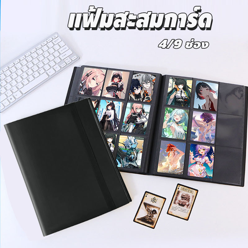 แฟ้มสะสมการ์ด แฟ้มใส่การ์ด 4/9 ช่อง ความจุขนาดใหญ่ กันน้ำ แบบใส ป้องกันฝุ่น ส่ได้ 160/360/520ใบ（ไม่มีการ์ด）