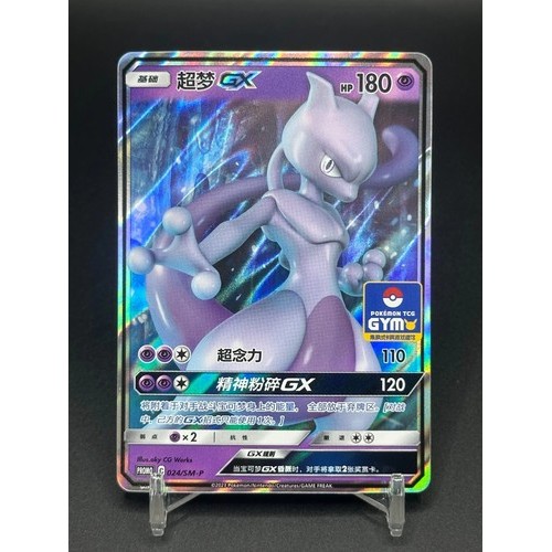 การ์ดโปเกมอน S-จีน Mewtwo-GX 024/SM-P Sun&Moon GYM Holo NM