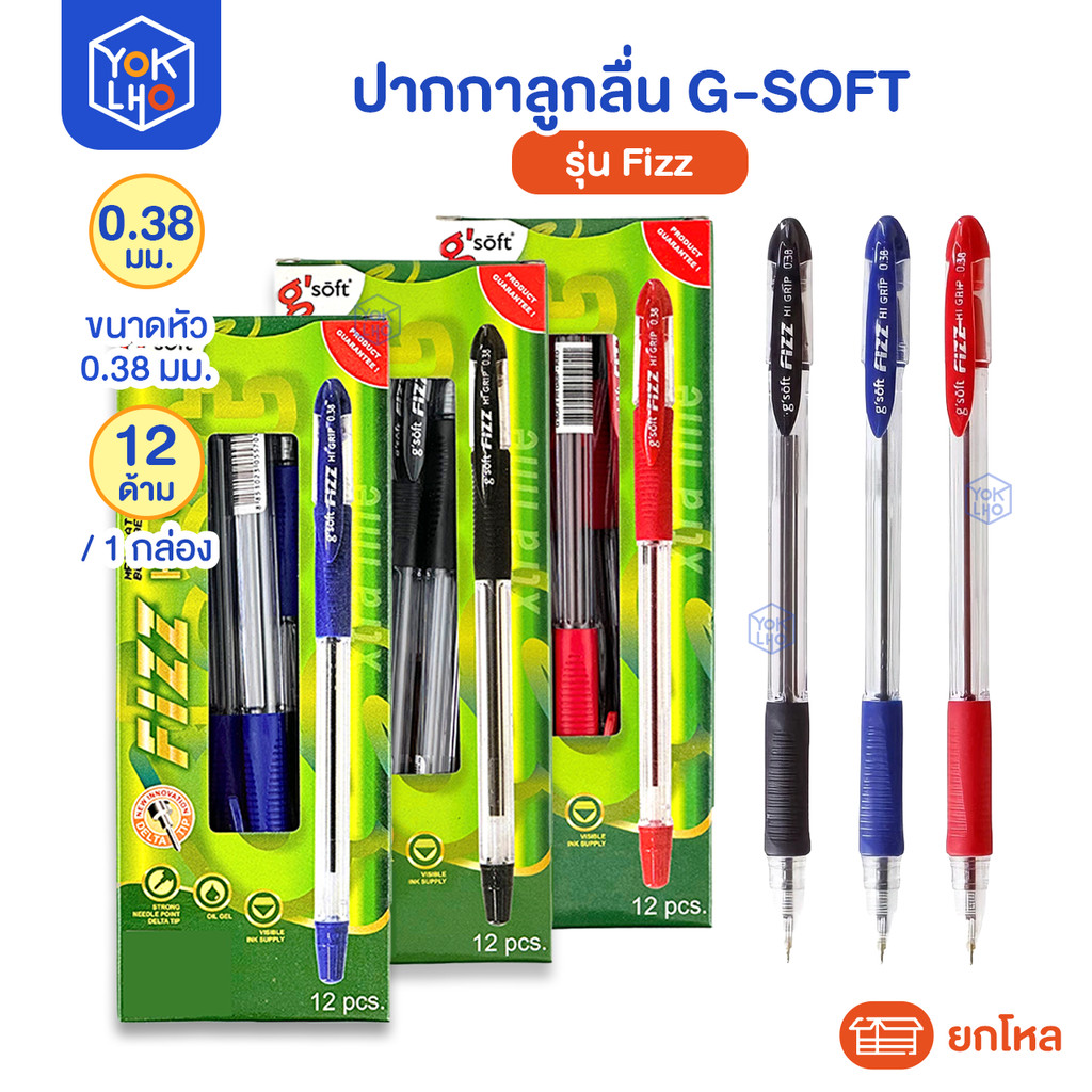 (ยกโหล/12ด้าม) ปากกาลูกลื่น G’soft (จีซอฟท์) รุ่น FIZZ Hi-Grip ปากกา ขนาด 0.38 มม.