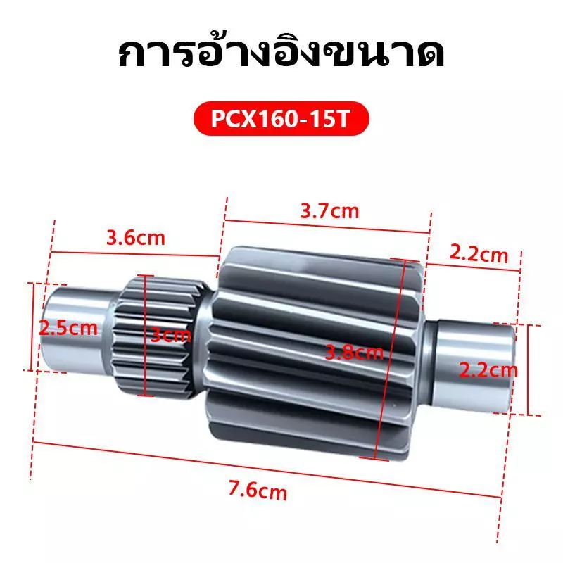 เฟืองท้ายแต่ง PCX160 Giorno thumbnail 4