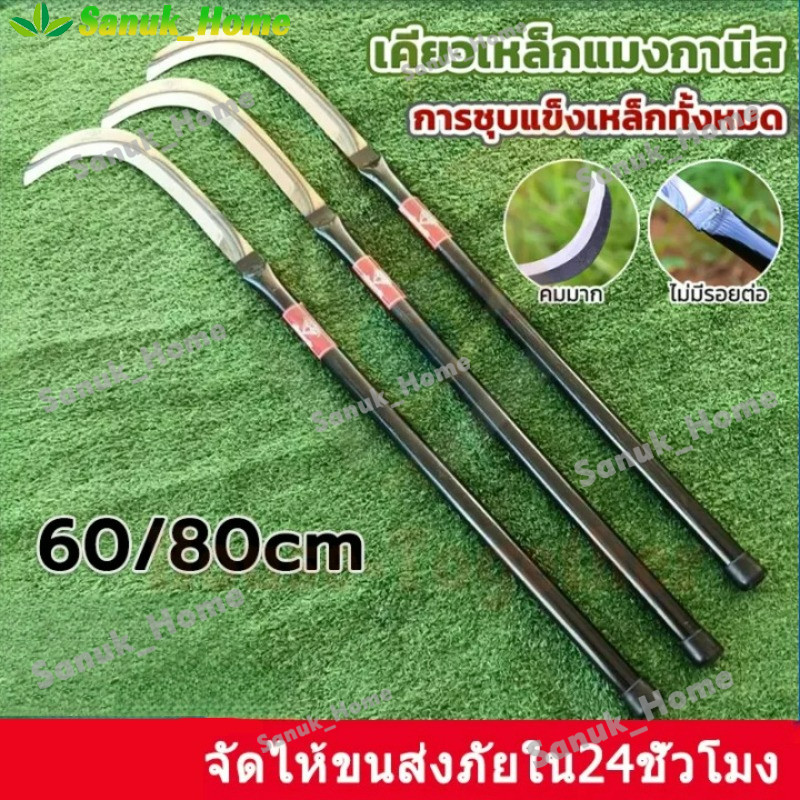 เคียวปาดตองด้ามแป๊บยาว(ตราเพชร)ทำมาจากเหล็กแมงกานีสแท้ 100%แข็งแรงคงพิเศษ