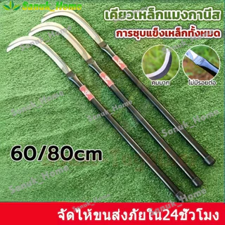 เคียวปาดตองด้ามแป๊บยาว(ตราเพชร)ทำมาจากเหล็กแมงกานีสแท้ 100%แข็งแรงคงพิเศษ