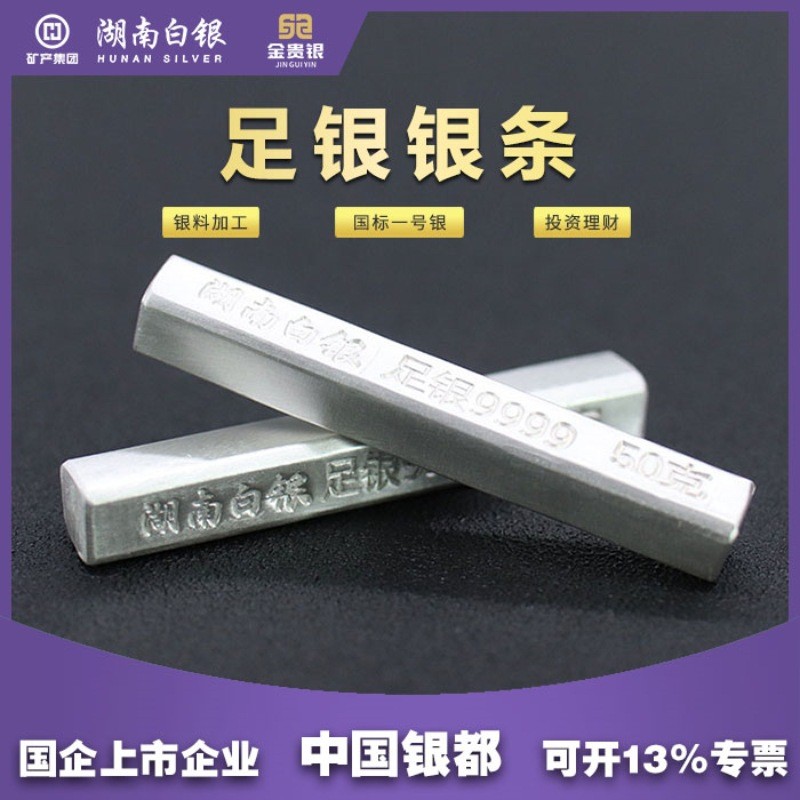 Sterling Silver 9999 Investment Silver Bar Customized Pure Silver National Standard No. 1วัตถุดิบเงิ