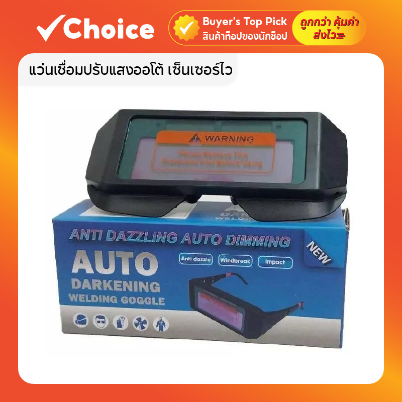 แว่นตาเชื่อม MOLITA Auto Darkening 🌟 ปรับแสงเร็ว 0.001 วินาที ใช้สวม/คาดหัว ปลอดภัยต่อสายตา