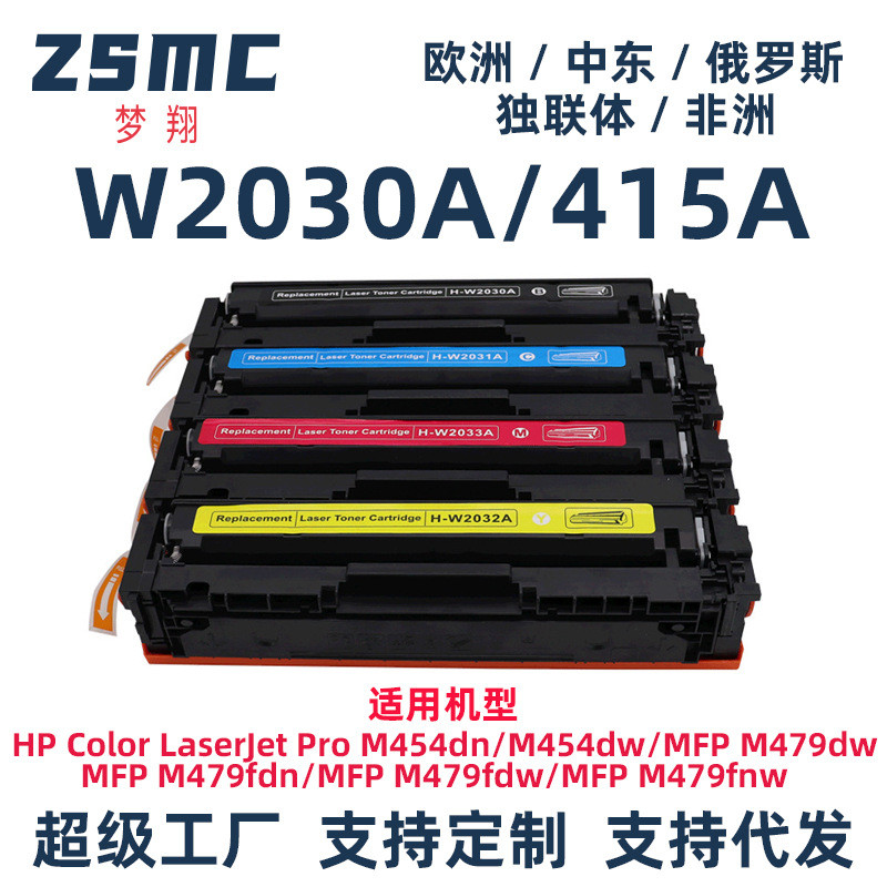เหมาะสําหรับ HP M479fdw M454dn เครื่องพิมพ์เลเซอร์สีซีลีเนียมกลอง hp415a W2030A ตลับหมึก