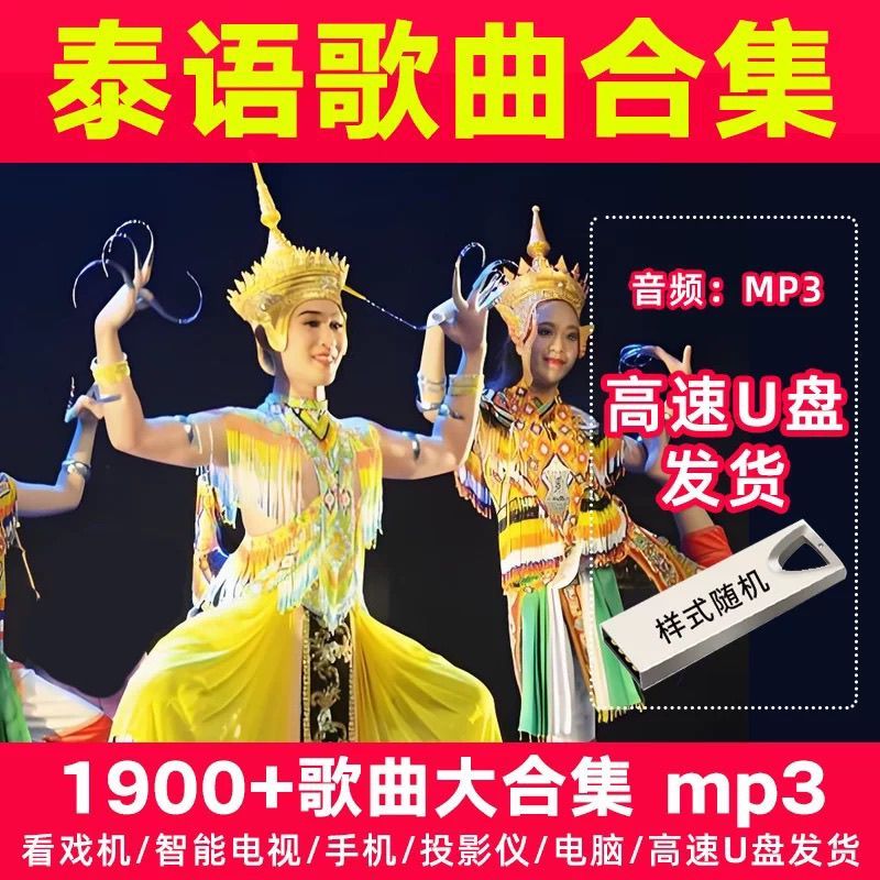 เพลงไทย U Disk เพลงไทยคลาสสิก Music mp3 Collection Super Nice เพลงยอดนิยมรถ U Disk 11.17