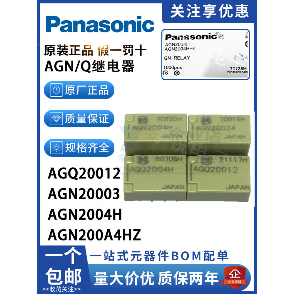 ของแท้ Panasonic AGQ AGN 2004H 20012 20024 200A4H A12 A24 S12 S4H