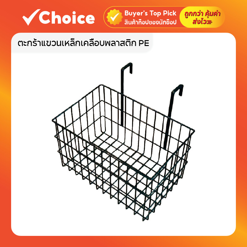 ตะกร้าแขวนเหล็กเคลือบพลาสติก PE ใส่พัสดุหน้าบ้าน ขนาดตะขอ 4.3 ซม. แข็งแรง กันสนิม สีดำ 🧺📦