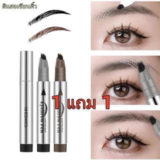 ( 1 แถม 1 ) ดินสอเขียนคิ้ว 3 วินาที ใช้งานง่ายและสะดวก  เนื้อละเอียดพิเศษ กันน้ำ กันเหงื่อ ไม่เลอะคิ้ว เป็นธรรมชาติ