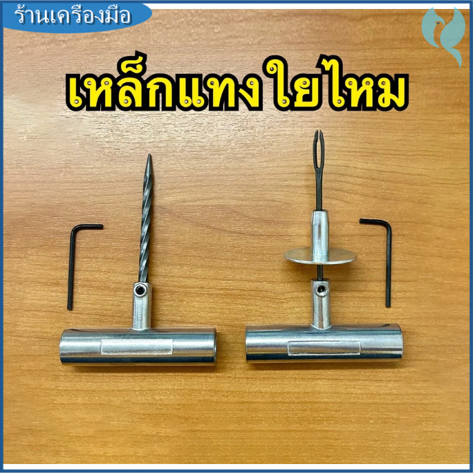เครื่องมือปรับอากาศ ที่จับยางรถยางเข็มเปิดเกลียวเกลียวเข็มเกลียวผิดเครื่องมือสำหรับการเพิ่มเข็ม