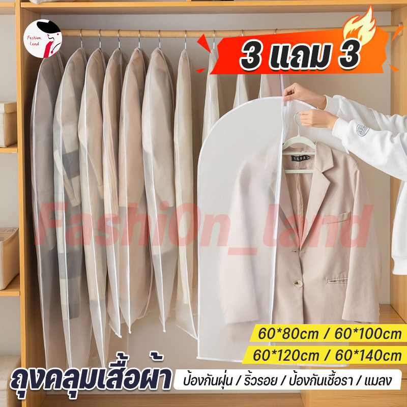 (3 แถม 3)ถุงคลุมเสื้อผ้า ถุงคลุมเสื้อ ใส่สูท กันฝุ่นกันยับ จัดระเบียบตู้เสื้อผ้า 6 ชิ้น
